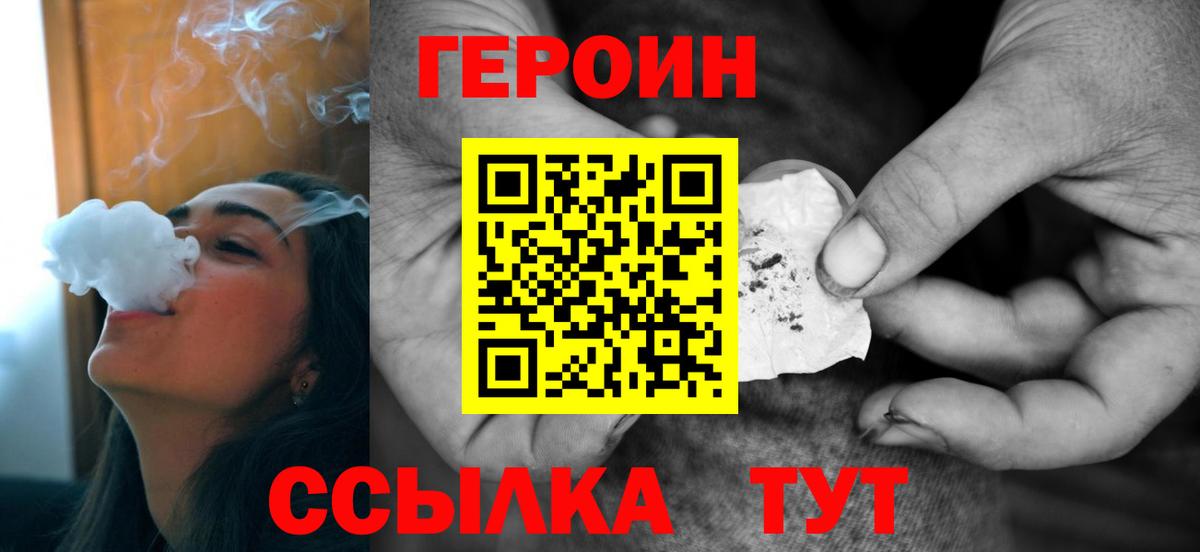 Наро-Фоминск  Героин герыч  Вход с VPN 