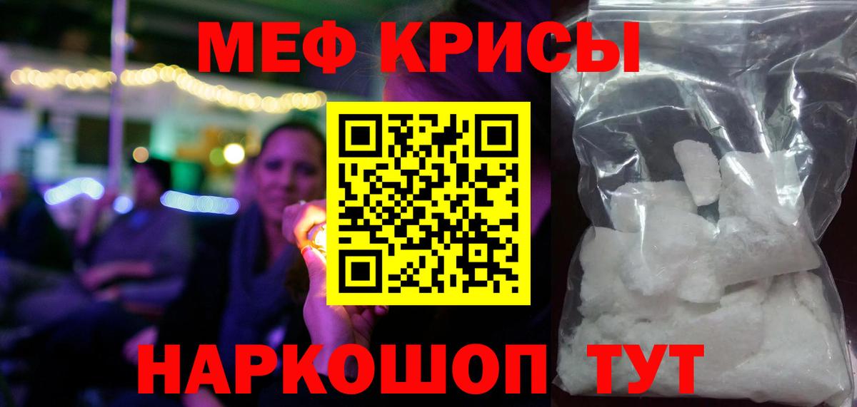 Меф мука Наро-Фоминск