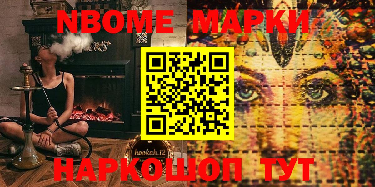 сколько стоит  Марки NBOMe  Наро-Фоминск  Вход с VPN  Марки NBOMe 1,8мг  Марки NBOMe 1,8мг 